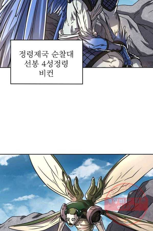 정령사: 나타르 전기 시즌2 - 53화 11