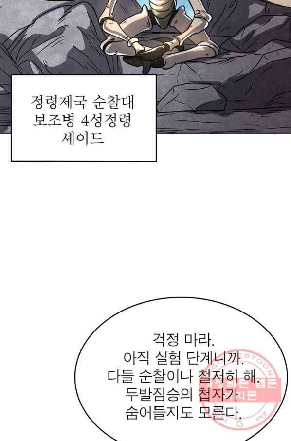 정령사: 나타르 전기 시즌2 - 53화 12