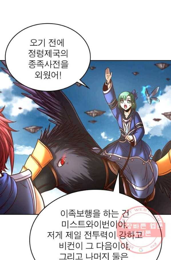 정령사: 나타르 전기 시즌2 - 53화 18