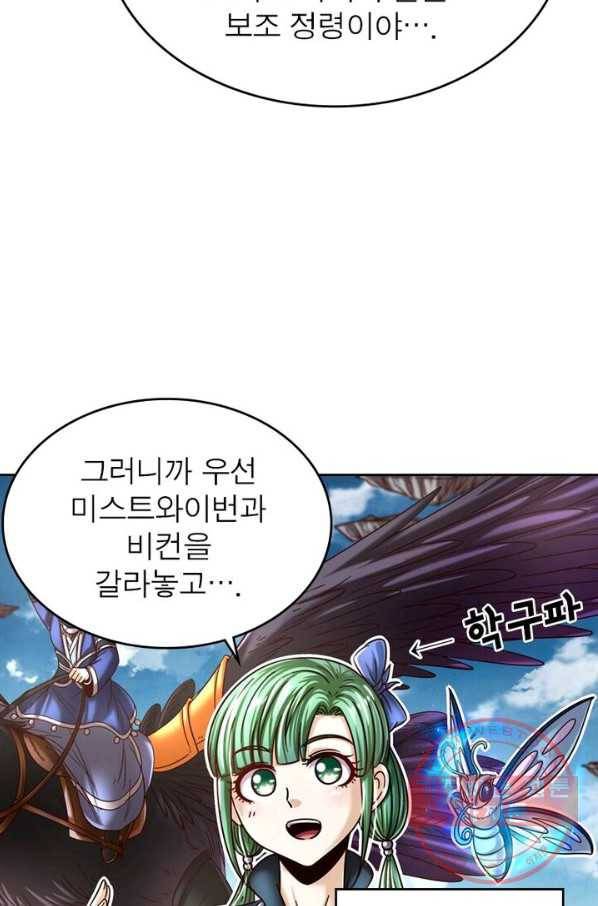정령사: 나타르 전기 시즌2 - 53화 19