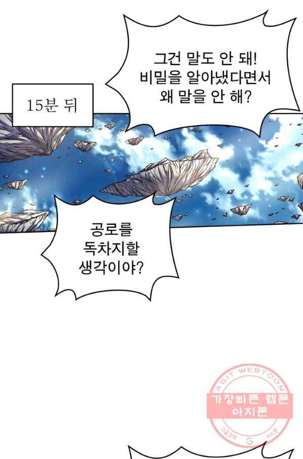 정령사: 나타르 전기 시즌2 - 53화 21