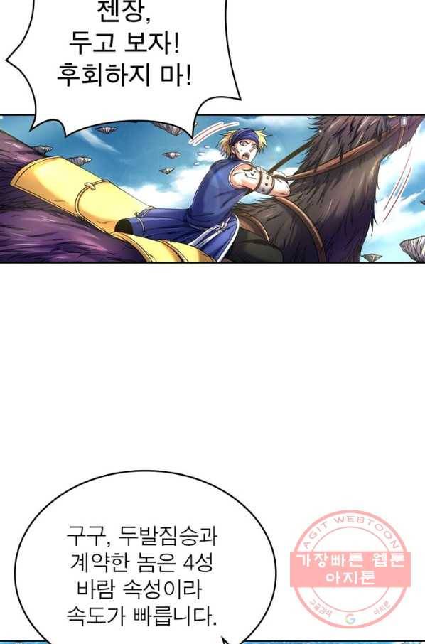 정령사: 나타르 전기 시즌2 - 53화 25