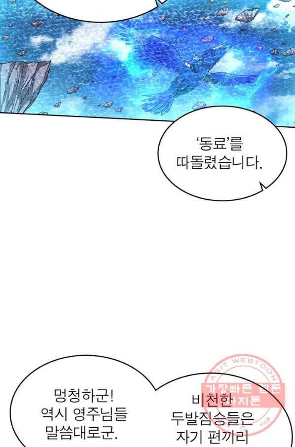 정령사: 나타르 전기 시즌2 - 53화 26
