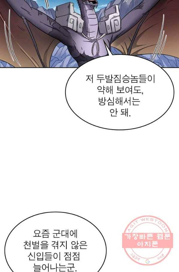 정령사: 나타르 전기 시즌2 - 53화 30