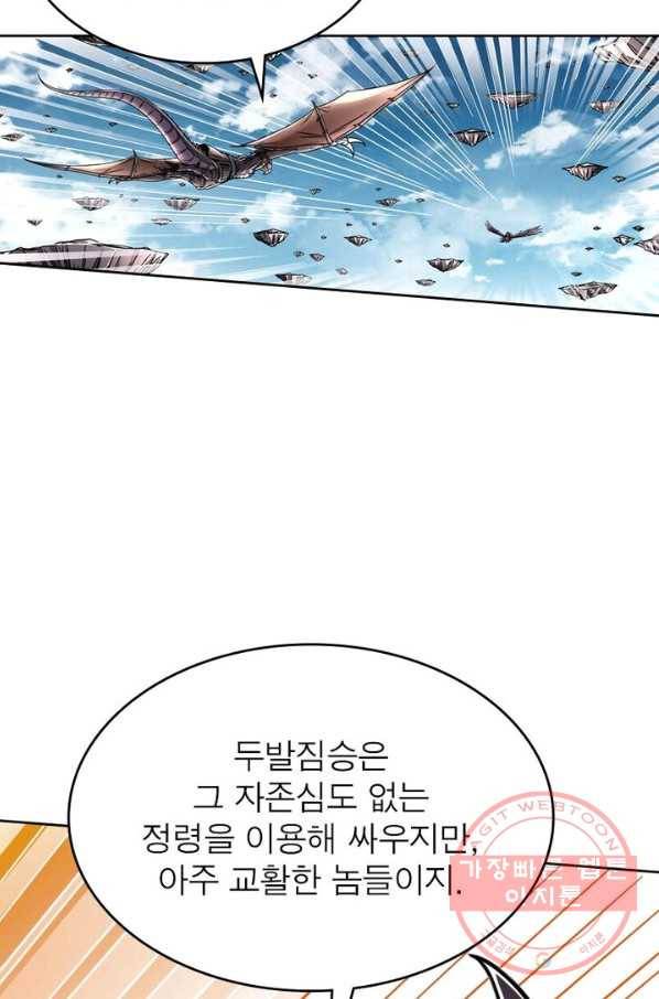 정령사: 나타르 전기 시즌2 - 53화 31