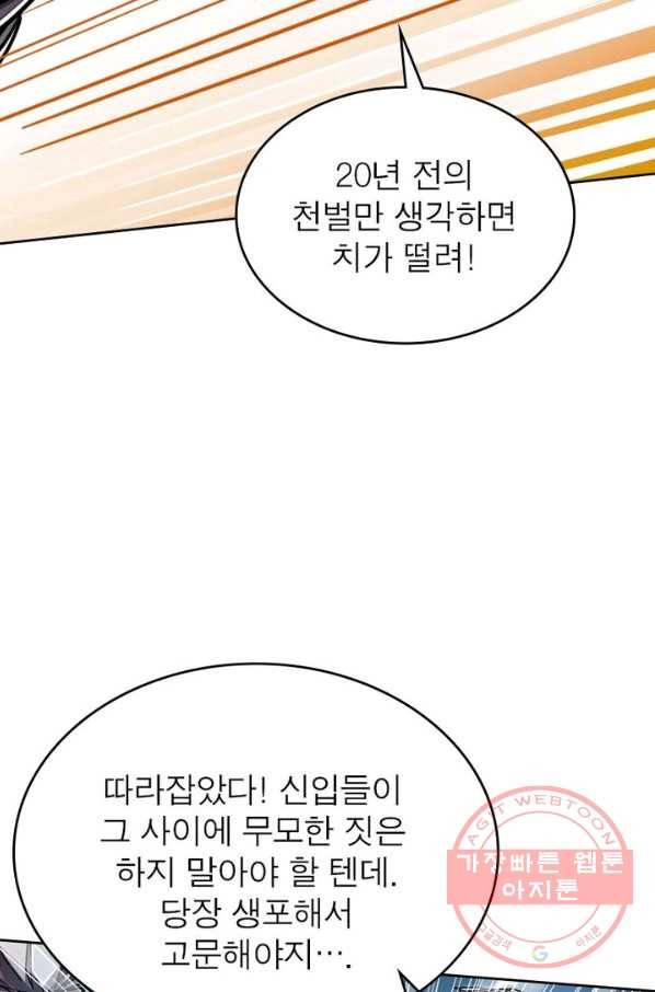 정령사: 나타르 전기 시즌2 - 53화 33
