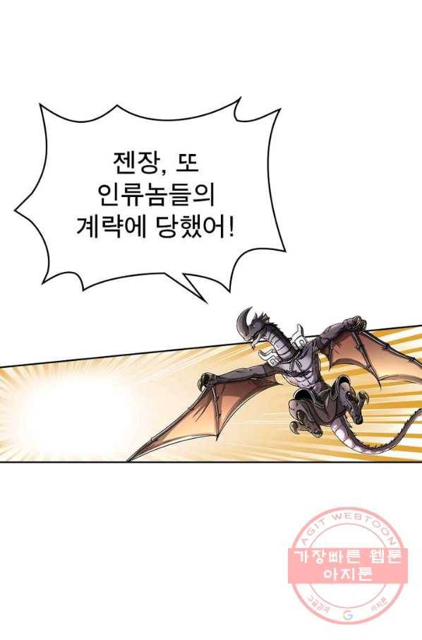 정령사: 나타르 전기 시즌2 - 53화 35