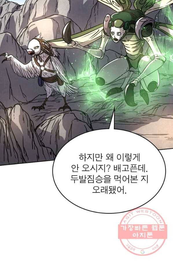 정령사: 나타르 전기 시즌2 - 53화 40