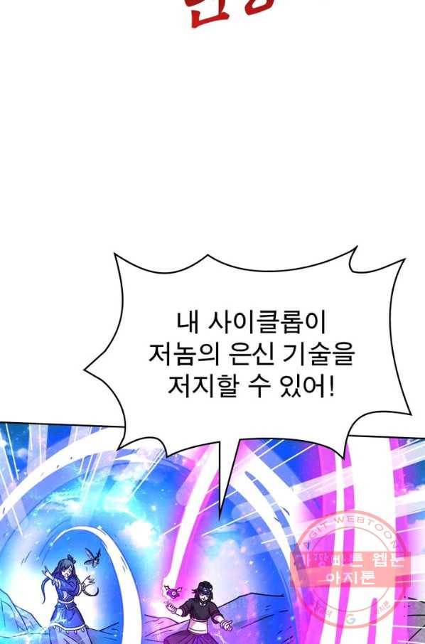 정령사: 나타르 전기 시즌2 - 53화 48