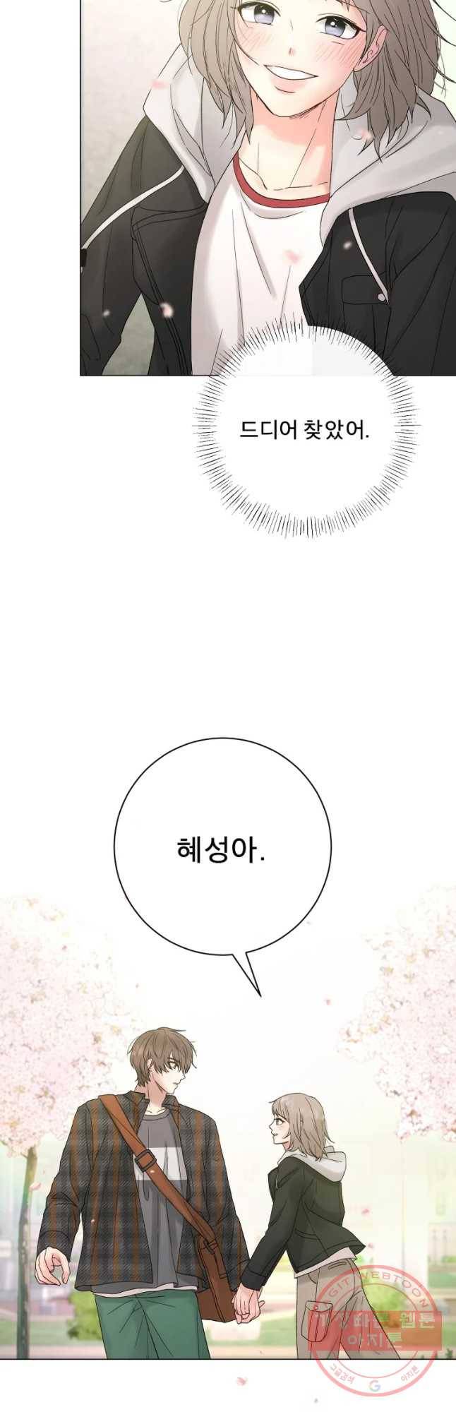 우주를 삼킨 별 2화 너에게 반할 예정 2