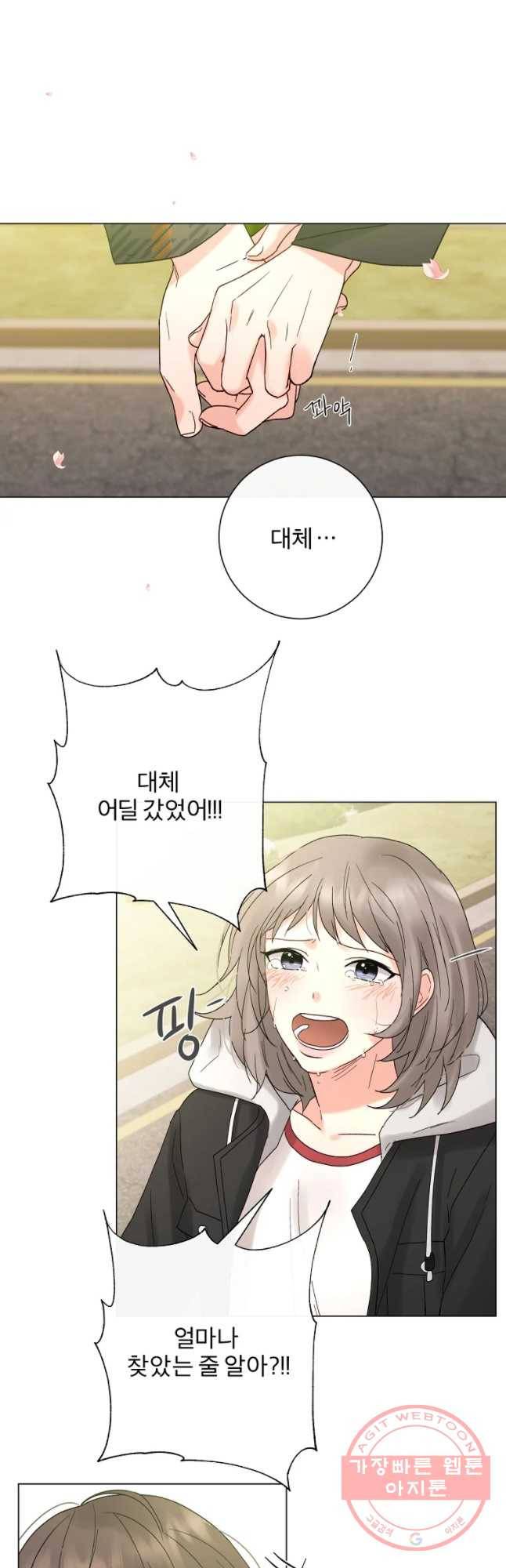 우주를 삼킨 별 2화 너에게 반할 예정 3