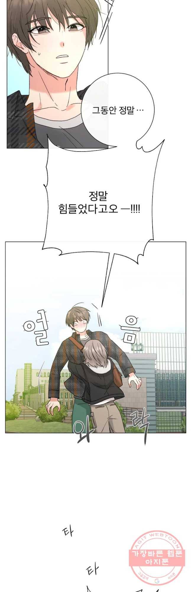 우주를 삼킨 별 2화 너에게 반할 예정 4