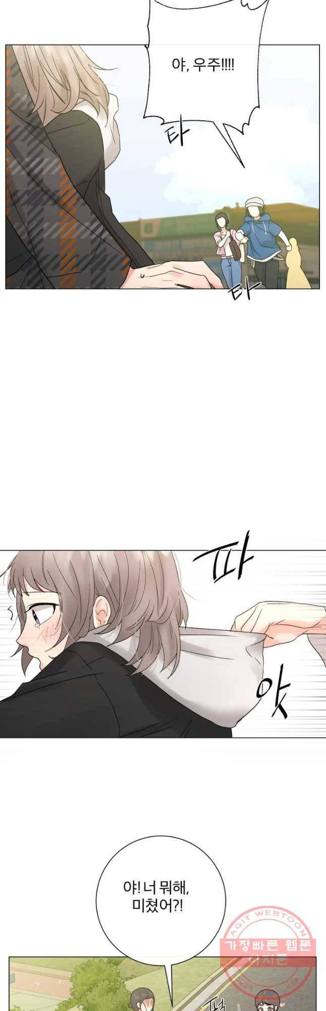우주를 삼킨 별 2화 너에게 반할 예정 5