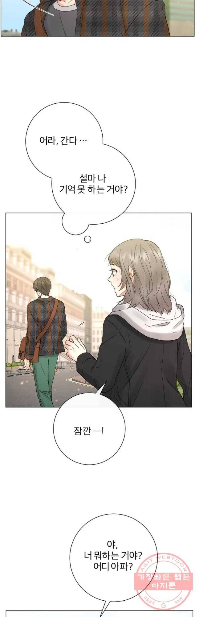 우주를 삼킨 별 2화 너에게 반할 예정 8