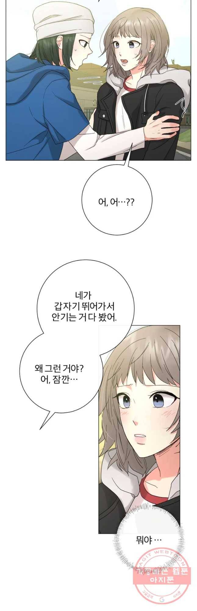 우주를 삼킨 별 2화 너에게 반할 예정 9