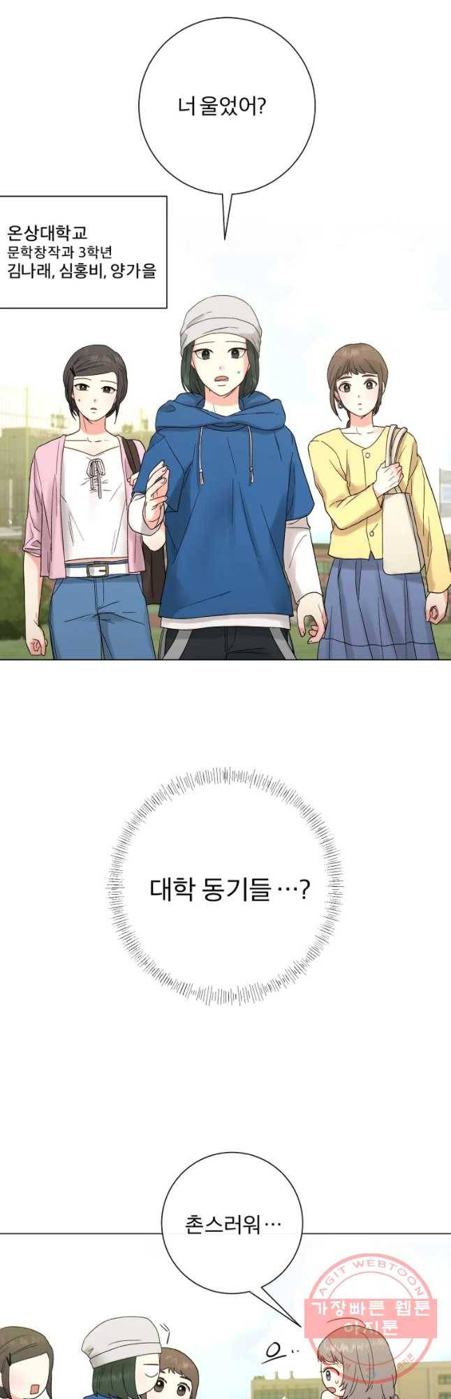 우주를 삼킨 별 2화 너에게 반할 예정 10