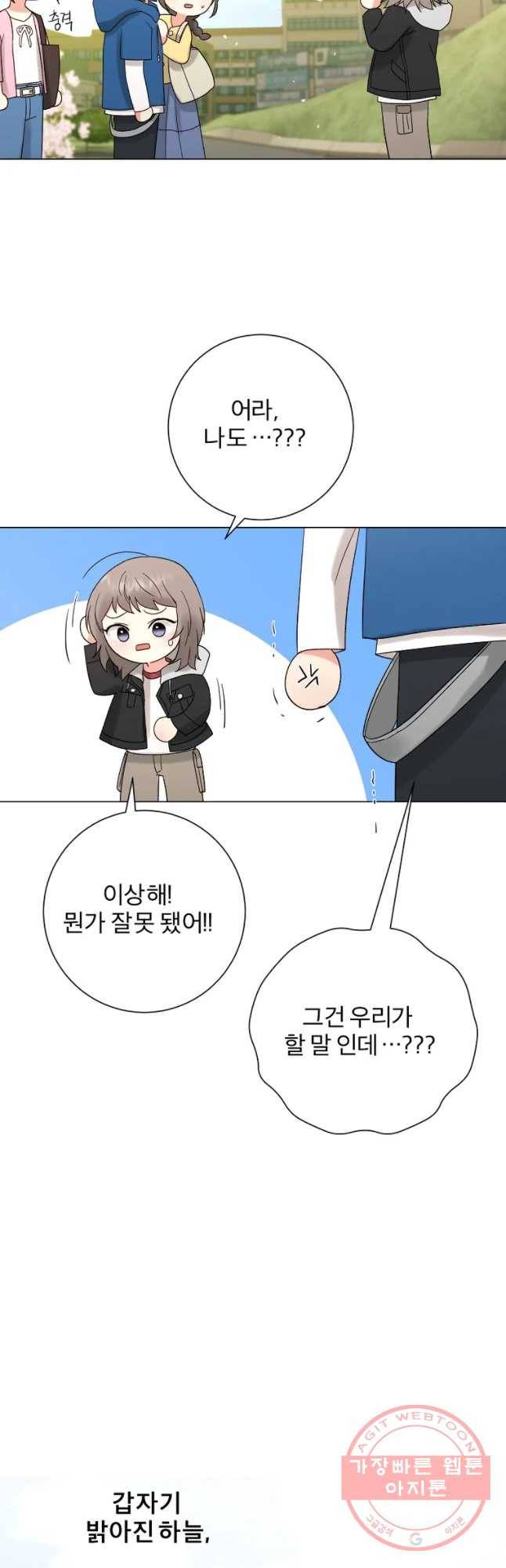 우주를 삼킨 별 2화 너에게 반할 예정 11