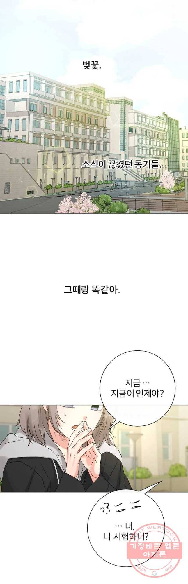 우주를 삼킨 별 2화 너에게 반할 예정 12