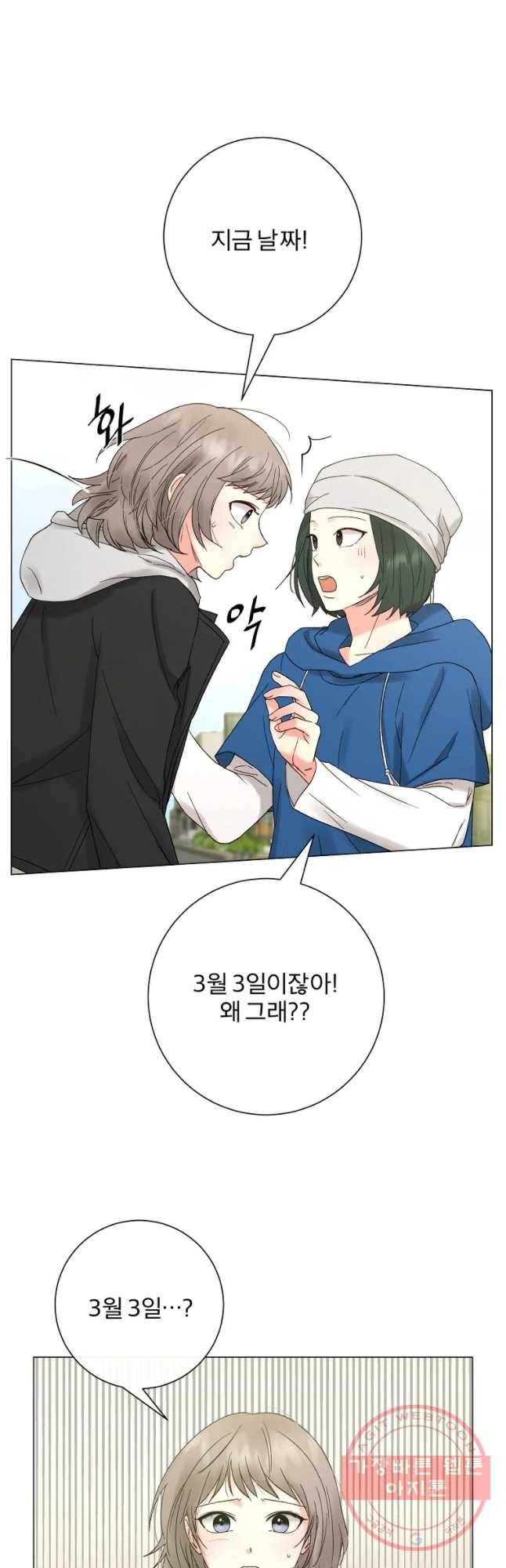 우주를 삼킨 별 2화 너에게 반할 예정 13