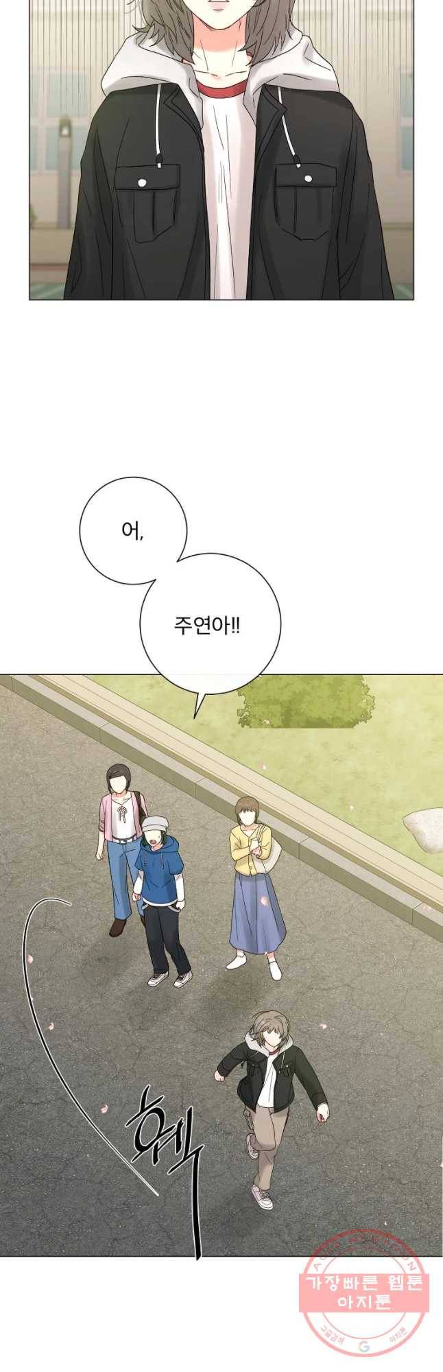 우주를 삼킨 별 2화 너에게 반할 예정 14
