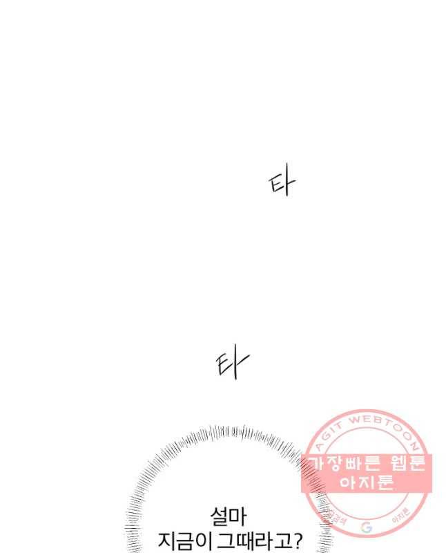 우주를 삼킨 별 2화 너에게 반할 예정 15