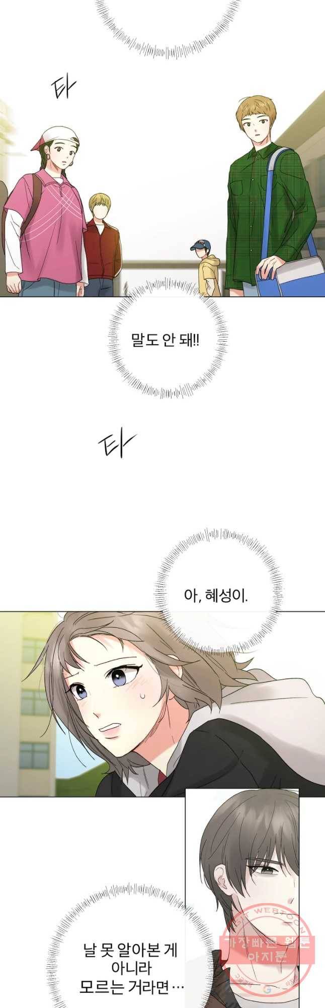 우주를 삼킨 별 2화 너에게 반할 예정 16