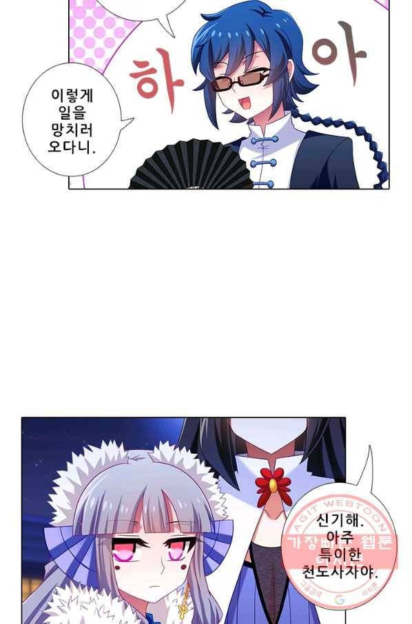 또라이 대사형 무림생존기 263화 3