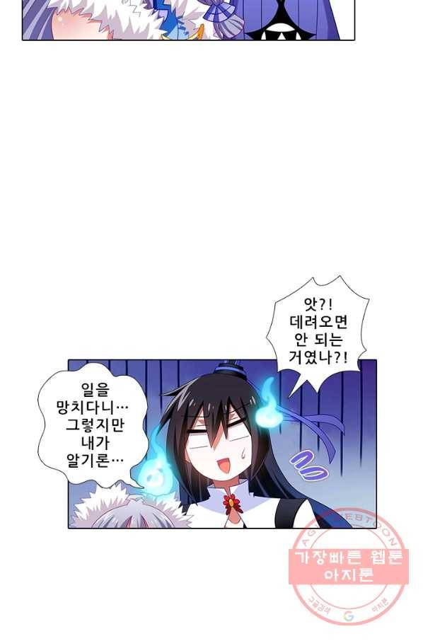 또라이 대사형 무림생존기 263화 4