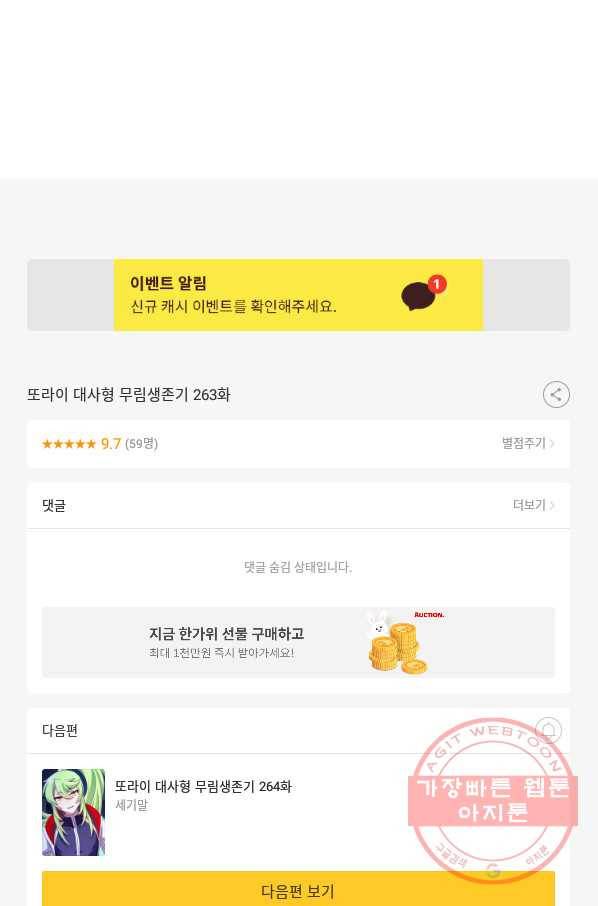 또라이 대사형 무림생존기 263화 21