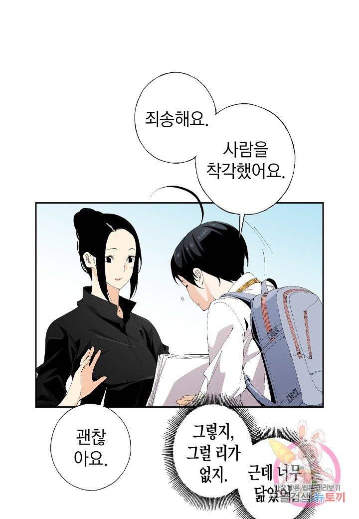 조선 스트리머 88화 7