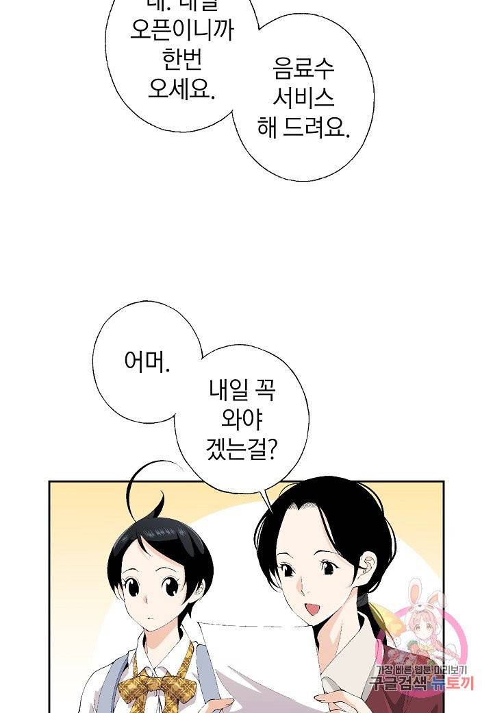조선 스트리머 88화 9