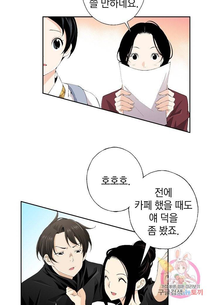 조선 스트리머 88화 16