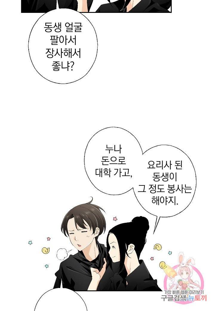 조선 스트리머 88화 17