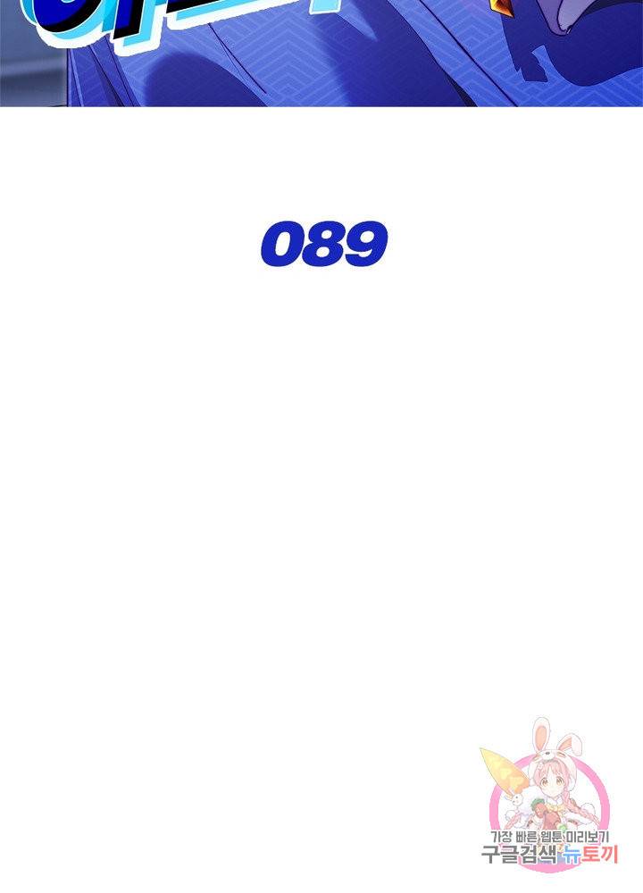 이세계에서 머리로 하드캐리 89화 2