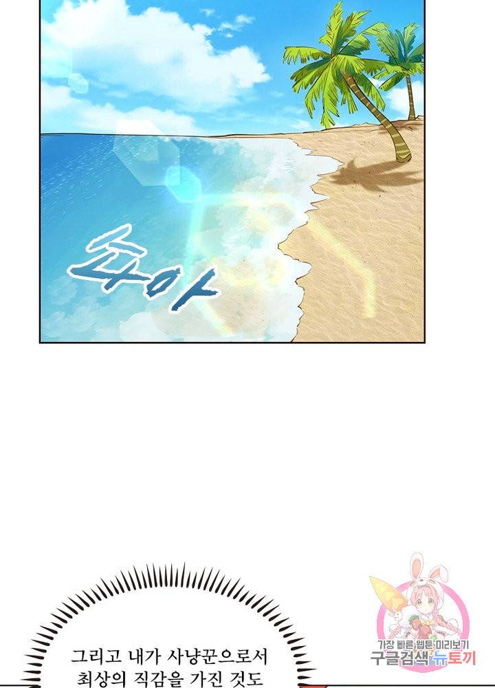 이세계에서 머리로 하드캐리 89화 8