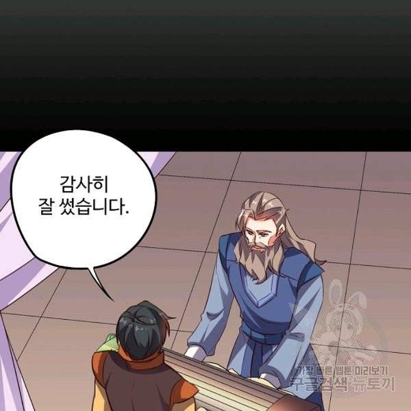 복천성주 30화 4