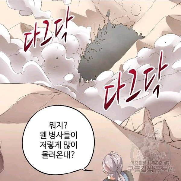 복천성주 30화 25