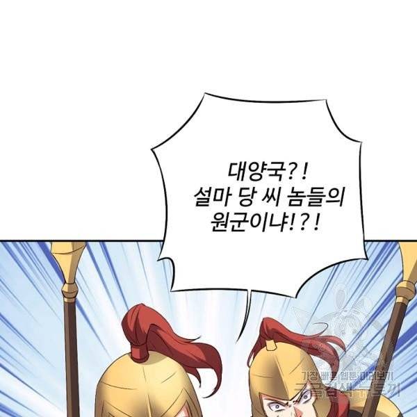 복천성주 30화 39