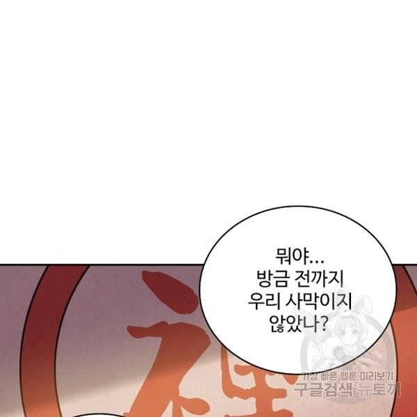 복천성주 30화 68