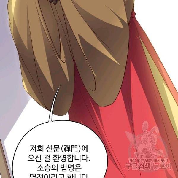 복천성주 30화 77