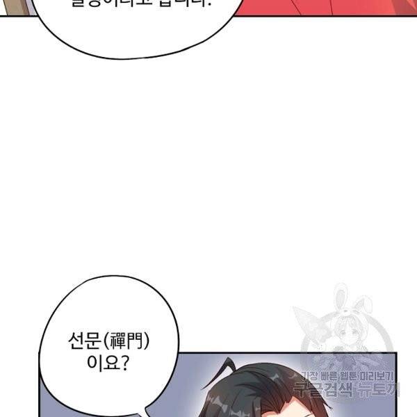복천성주 30화 78