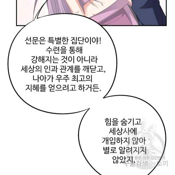 복천성주 30화 80