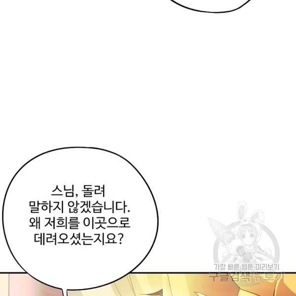 복천성주 30화 81