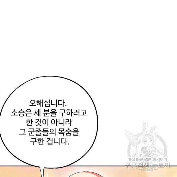 복천성주 30화 85