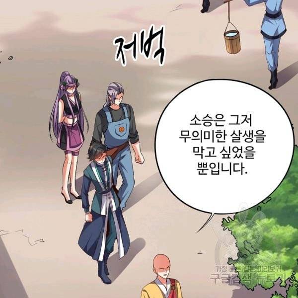 복천성주 30화 91
