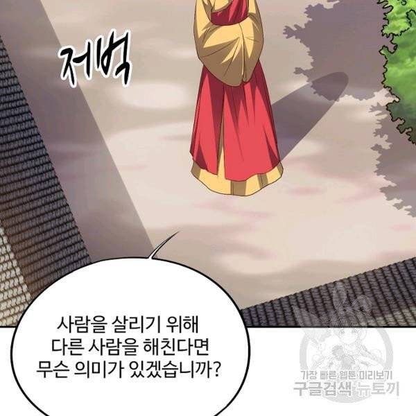 복천성주 30화 92
