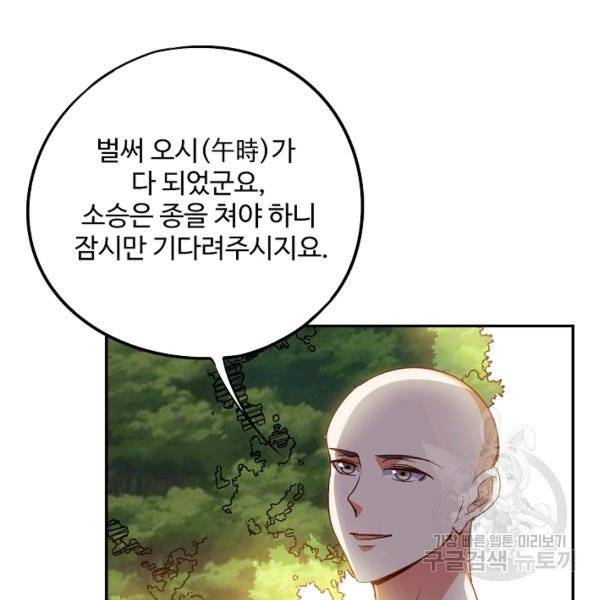 복천성주 30화 96