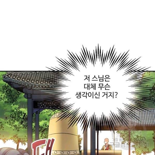 복천성주 30화 98