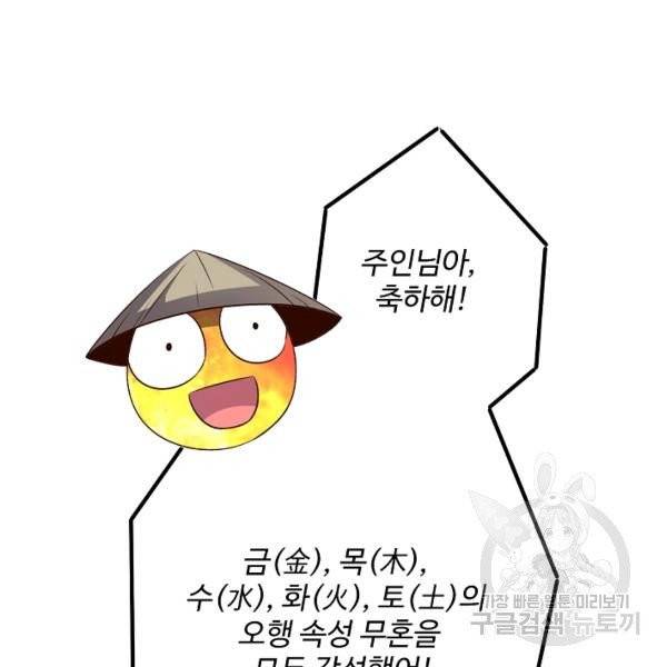 복천성주 30화 116
