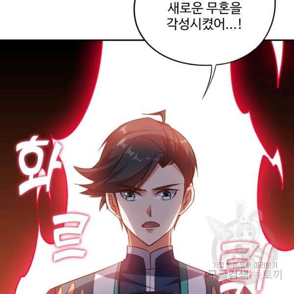 복천성주 30화 118